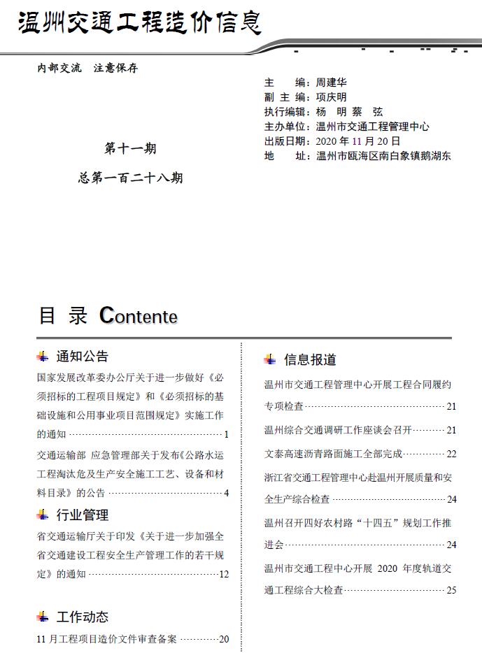 2020年11期温州交通信息价封面