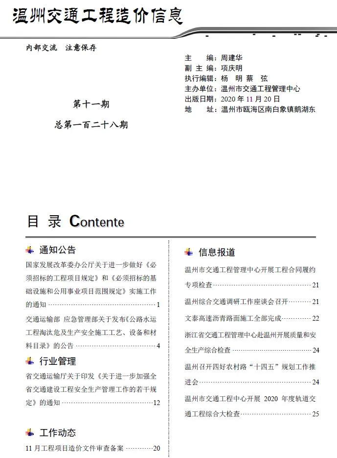 温州2020年11期信息价