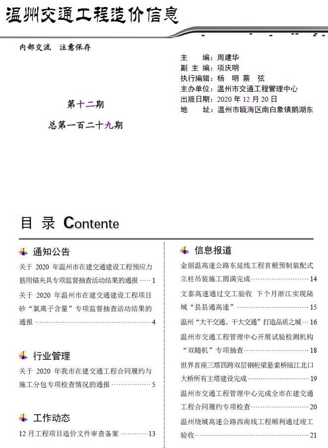 2020年12期温州交通工程信息价_温州市信息价期刊PDF扫描件电子版