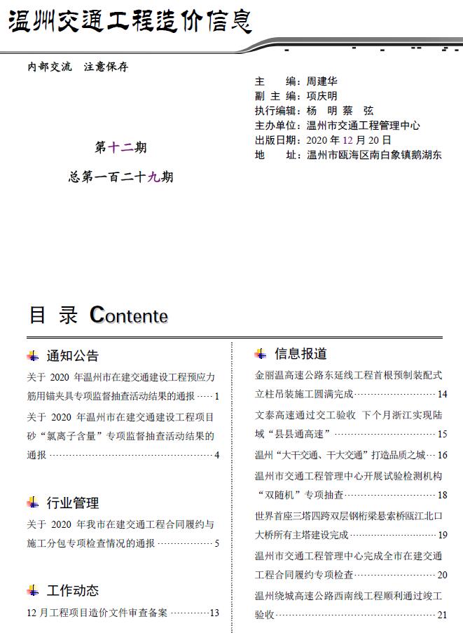 2020年12期温州交通信息价封面
