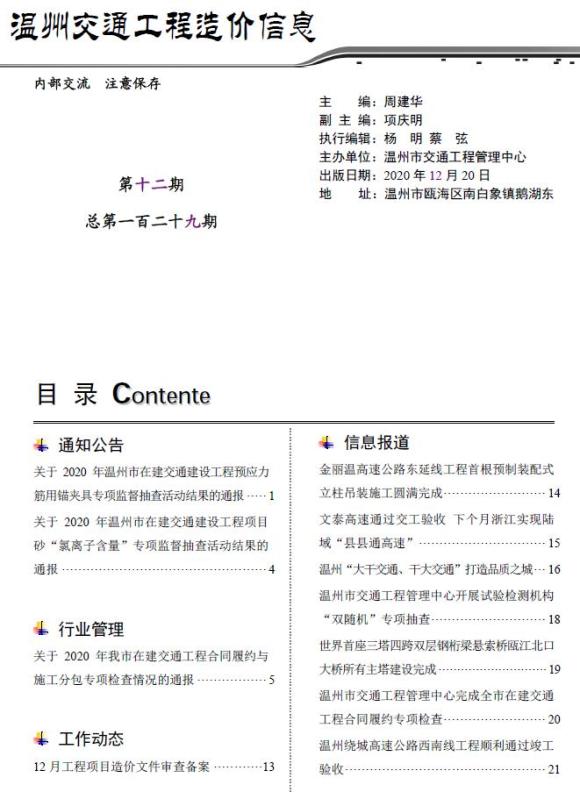 2020年12期温州交通建设信息价_温州市建设信息价期刊PDF扫描件电子版