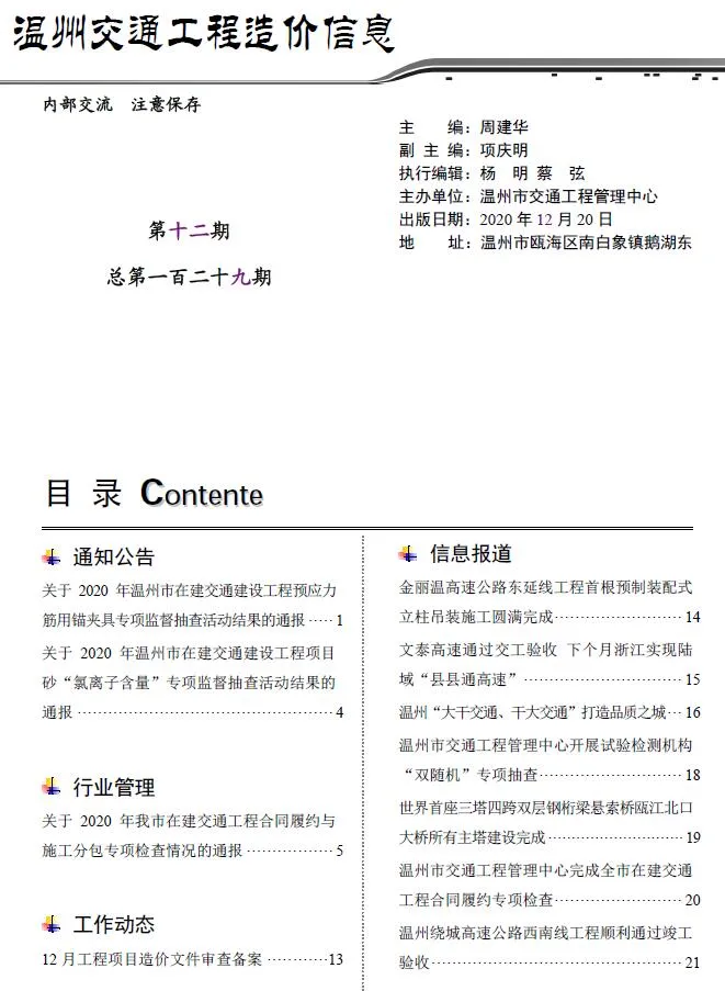 2020年12期温州信息价