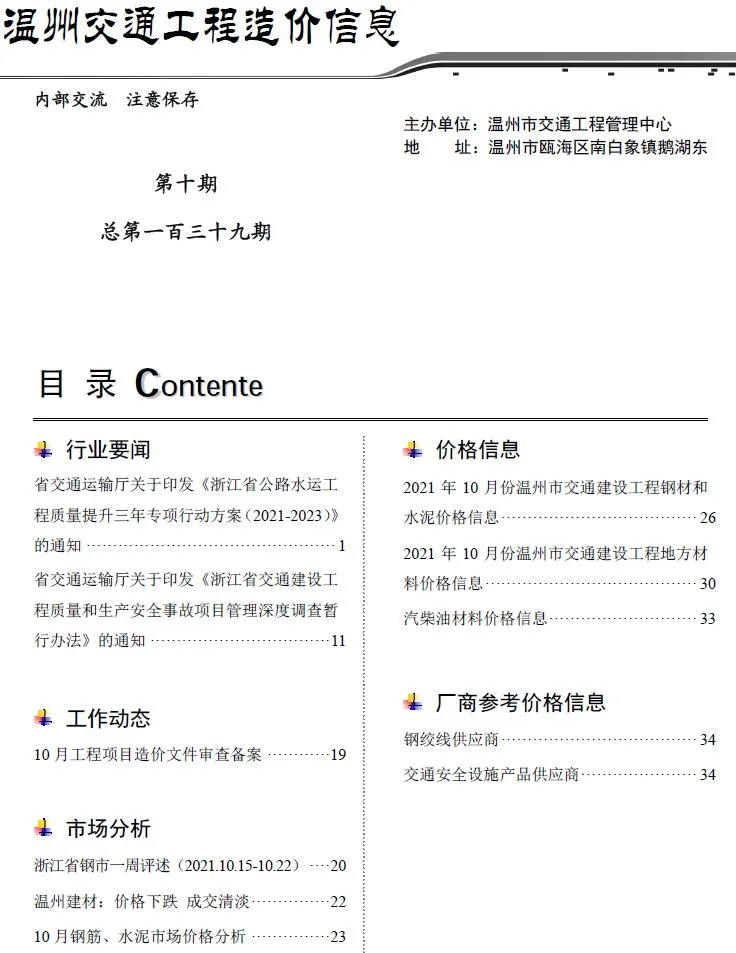 温州市2021年10期电子版信息价