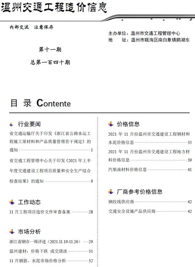 2021年11期温州信息价