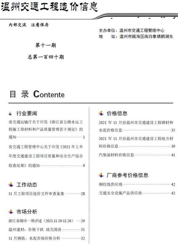 2021年11期温州交通信息价_温州市信息价期刊PDF扫描件电子版