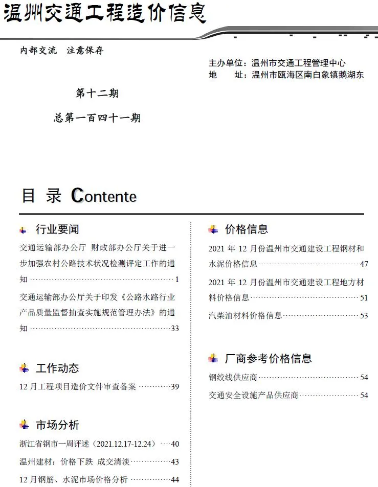 温州2021年12期信息价