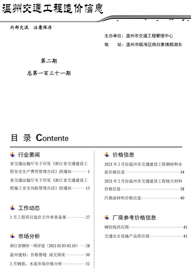 2021年2期温州交通信息价工程信息价_温州市信息价期刊PDF扫描件电子版