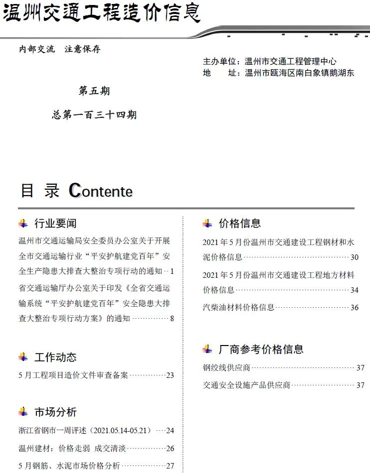 2021年5期温州信息价