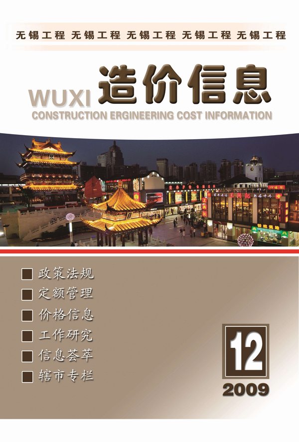 无锡市2009年12月信息价封面