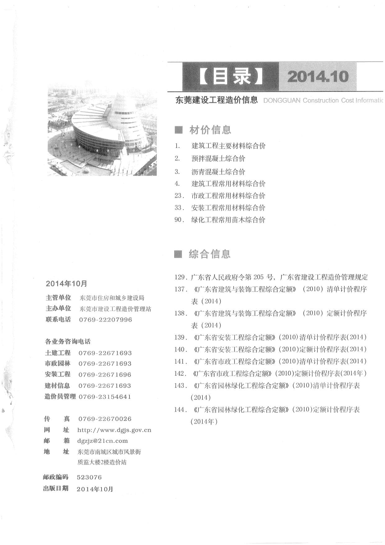 东莞市2014年10月信息价封面