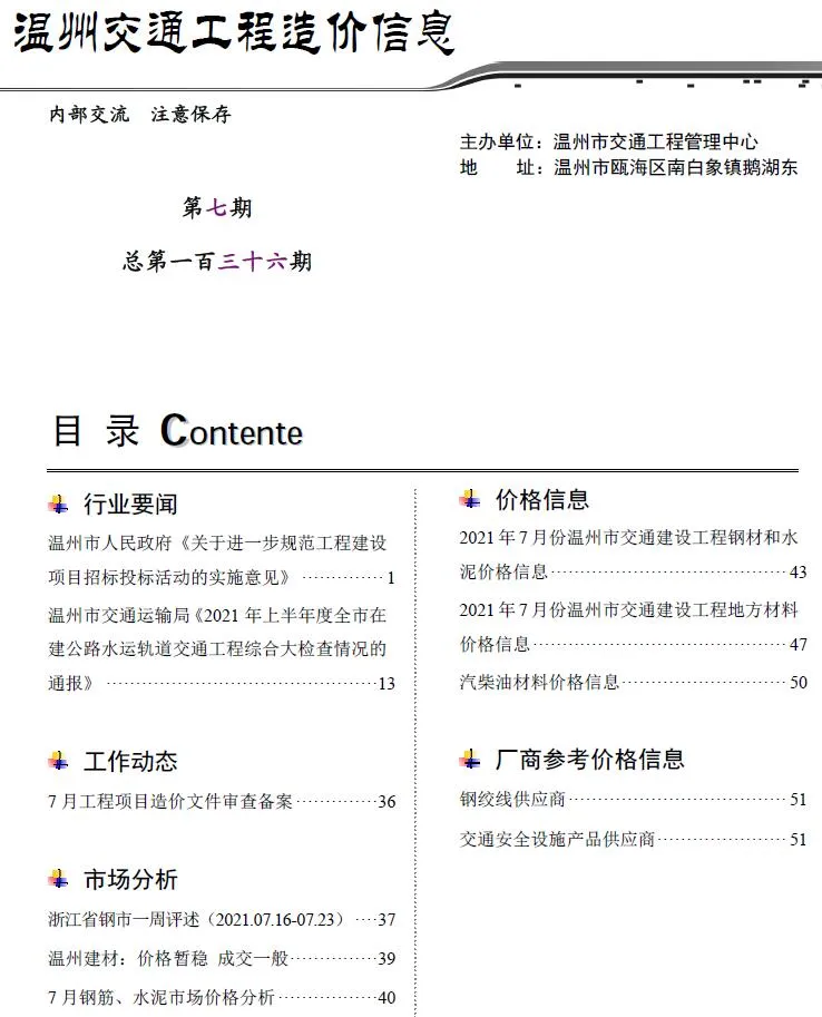 2021年温州信息价电子版