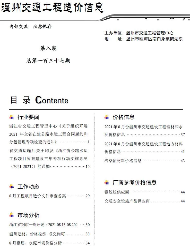 温州2021年8期信息价