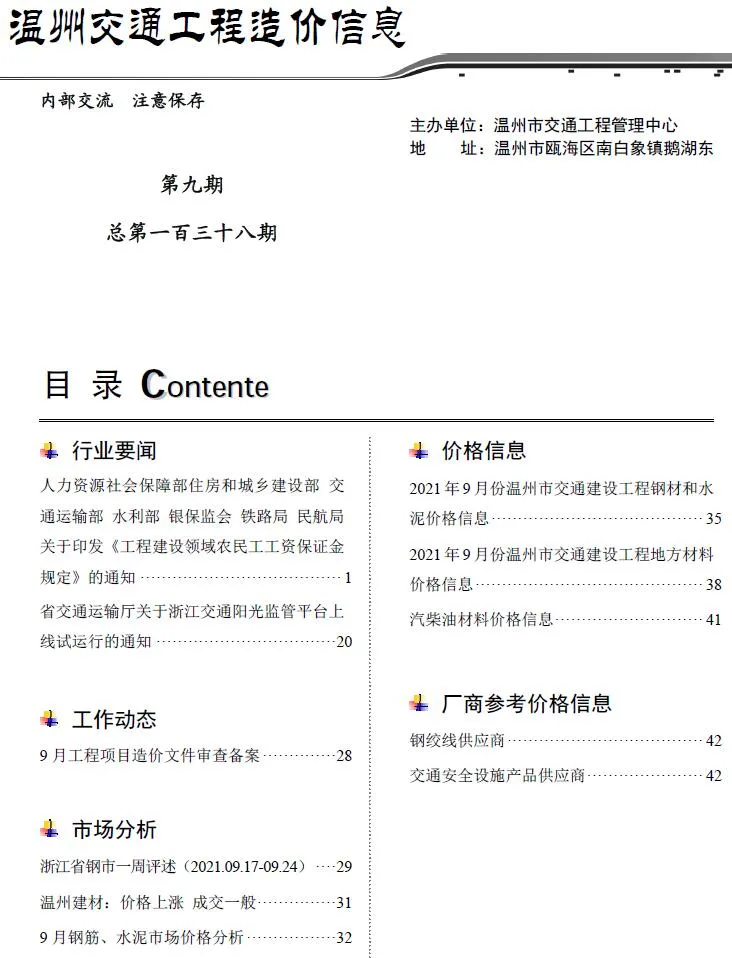 2021年9期温州信息价