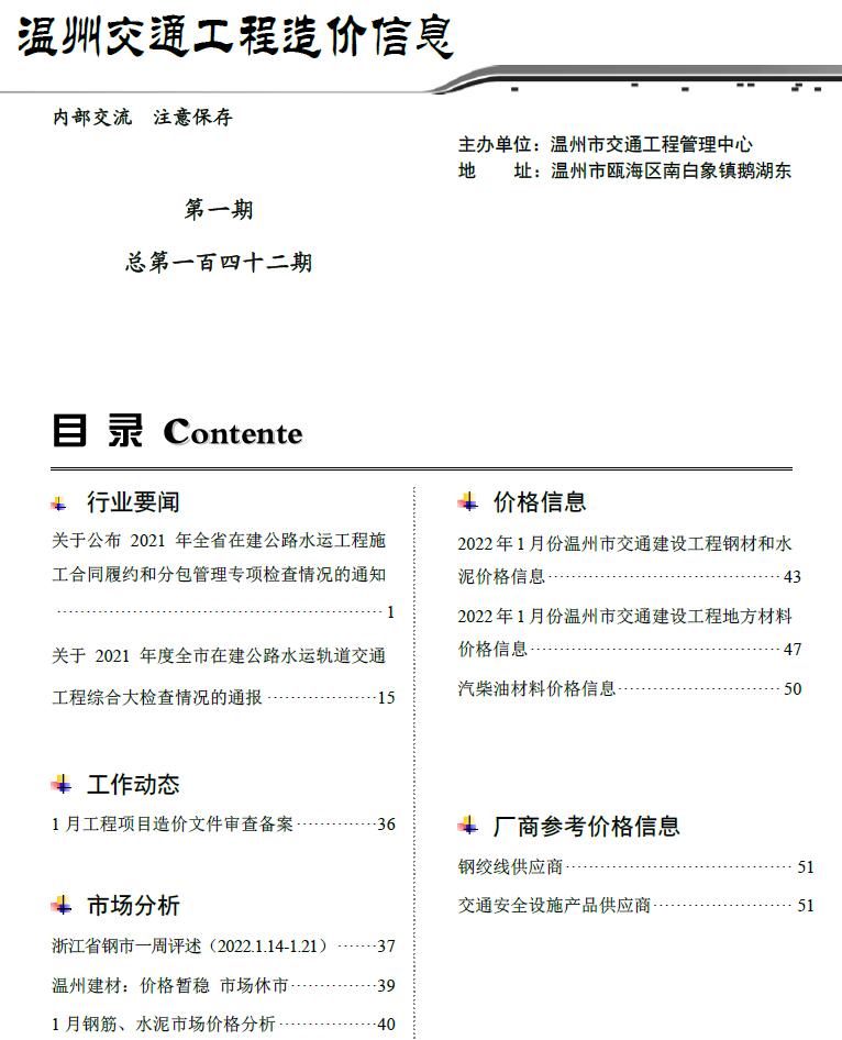 2022年1期温州交通工程信息价_温州市信息价期刊PDF扫描件电子版