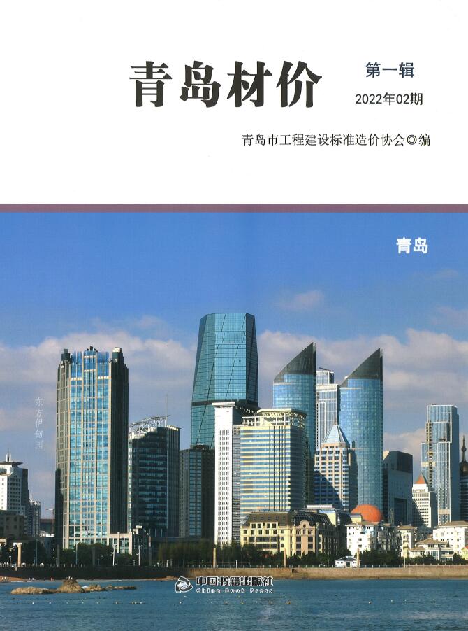 青岛市2022年2月信息价封面