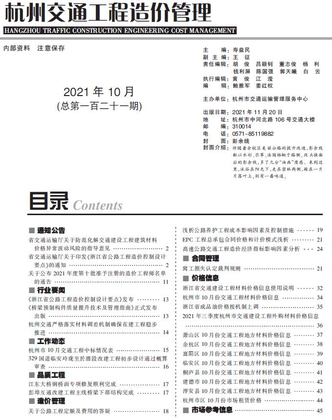 2021年10期杭州交通工程信息价_杭州市信息价期刊PDF扫描件电子版