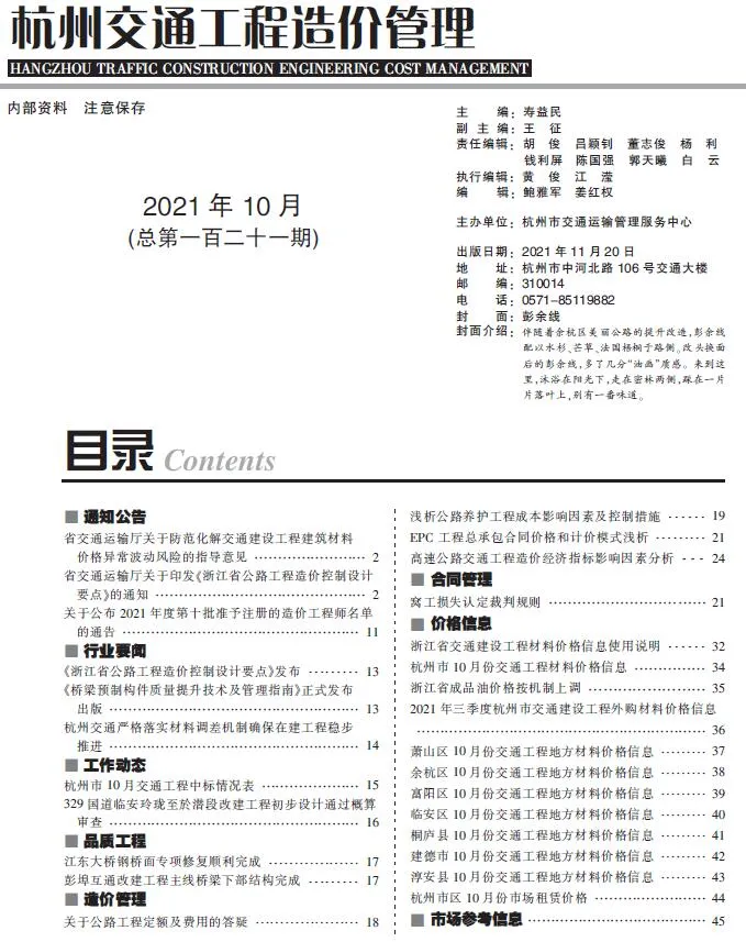 2021年杭州信息价