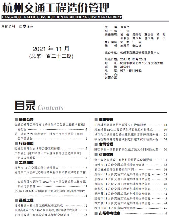 2021年11期杭州交通信息价封面
