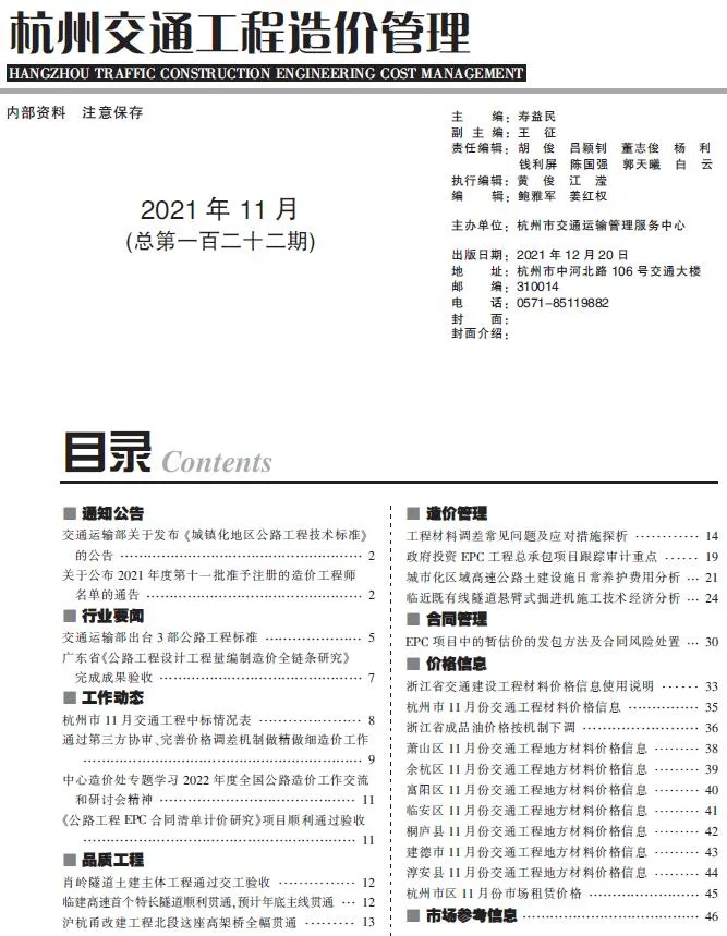 2021年11期杭州信息价