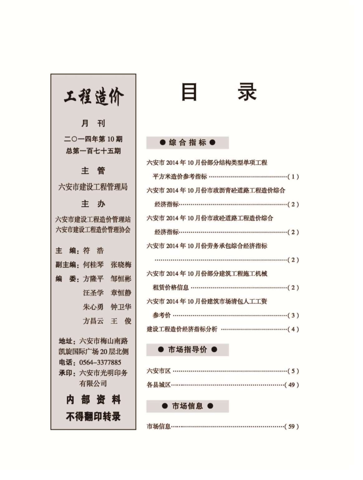 六安市2014年10月工程信息价_六安市信息价期刊PDF扫描件电子版