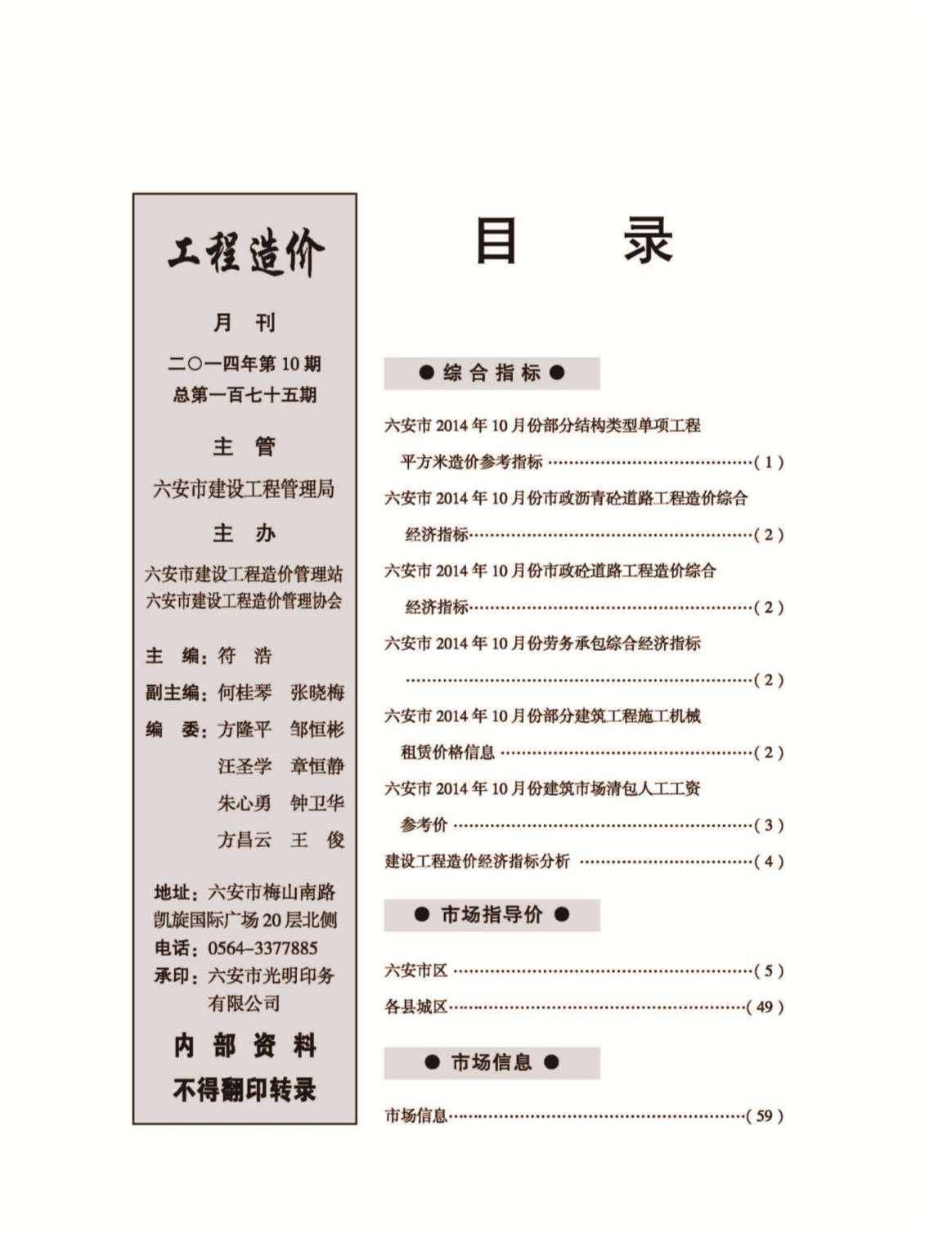 六安市2014年10月信息价封面