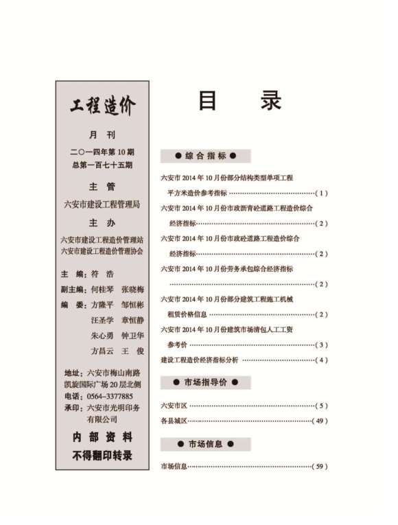六安市2014年10月信息价_六安市信息价期刊PDF扫描件电子版
