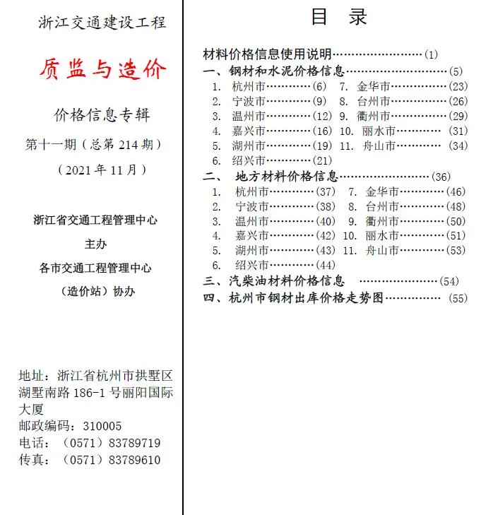 浙江2021年11期质监与造价电子版信息价