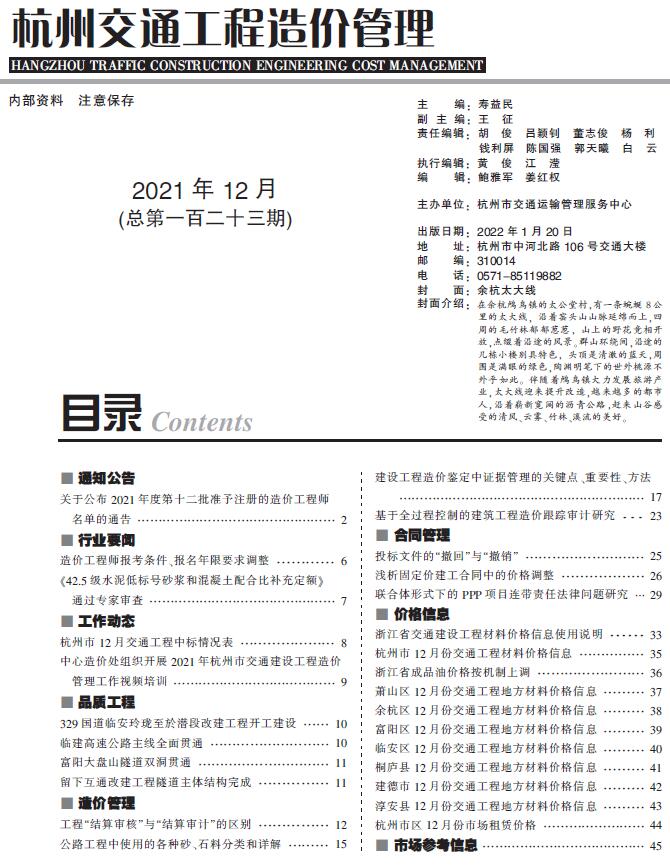 2021年12期杭州交通工程信息价_杭州市信息价期刊PDF扫描件电子版