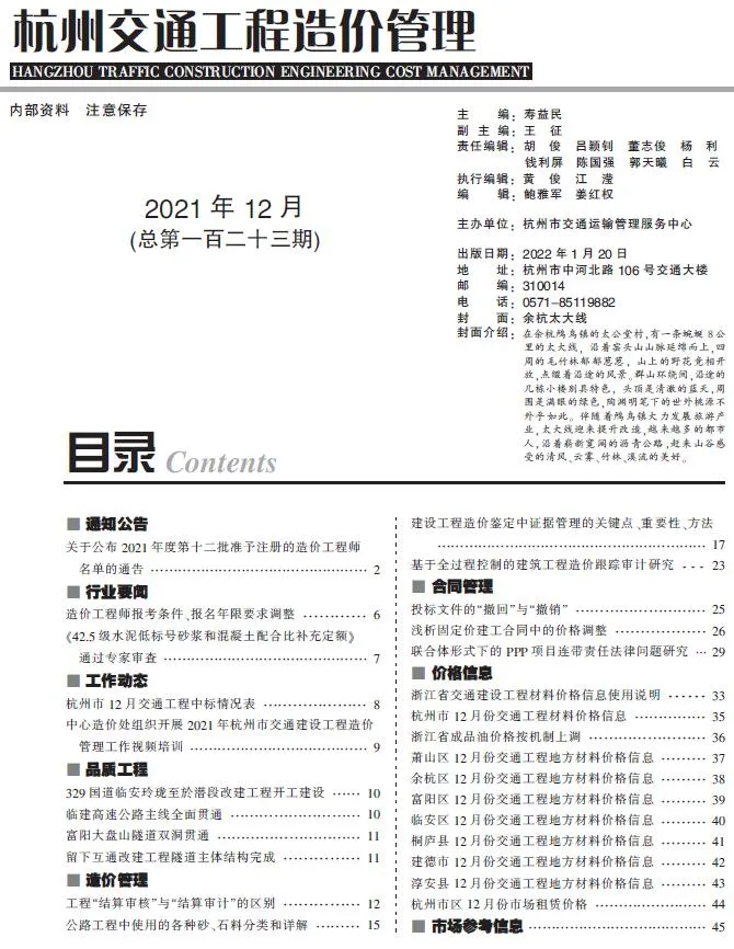 2021年12期杭州信息价