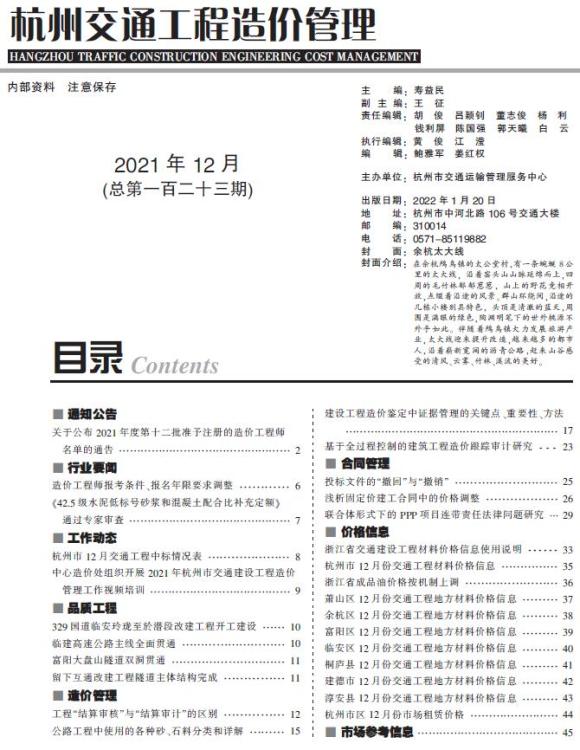 2021年12期杭州交通信息价_杭州市信息价期刊PDF扫描件电子版