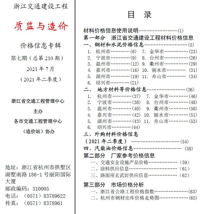 2021年7期质监与造价浙江省信息价电子版