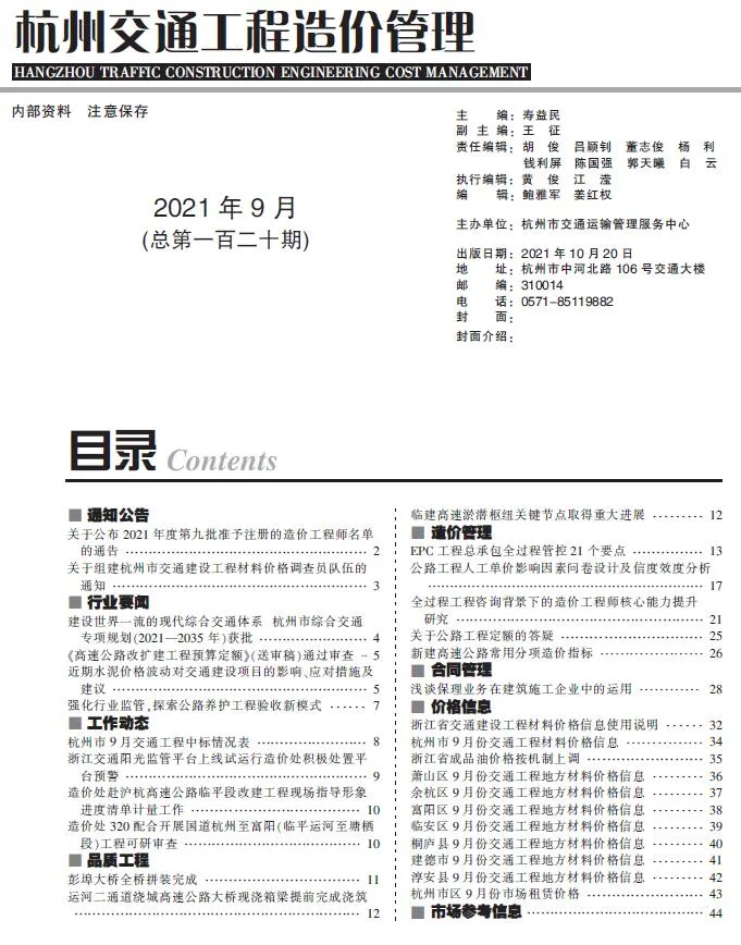2021年9期杭州信息价