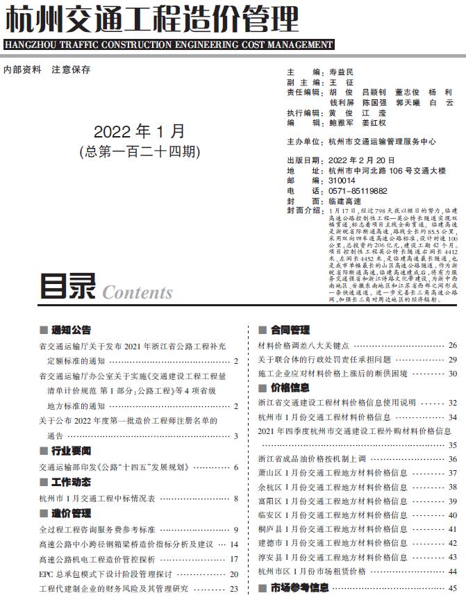 2022年1期杭州交通工程信息价_杭州市信息价期刊PDF扫描件电子版