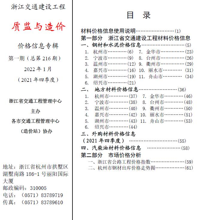 2022年1期浙江交通质监与造价工程信息价_浙江省信息价期刊PDF扫描件电子版