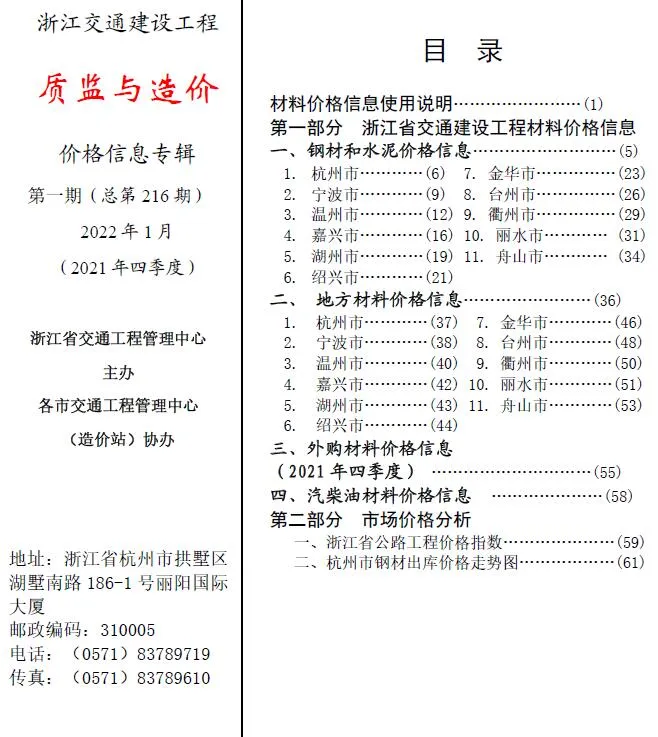 2022年1期浙江交通质监与造价信息价封面