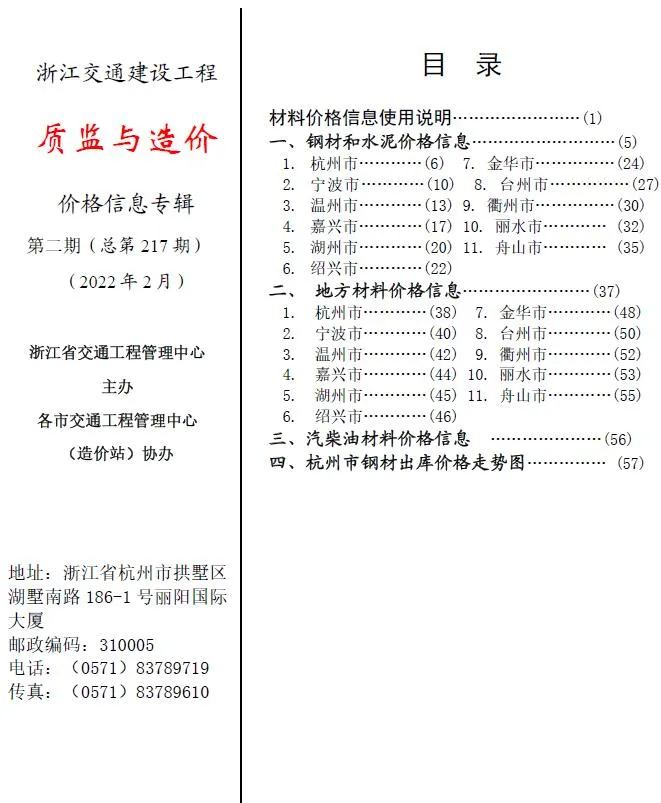 2022年2期浙江交通质监与造价信息价封面