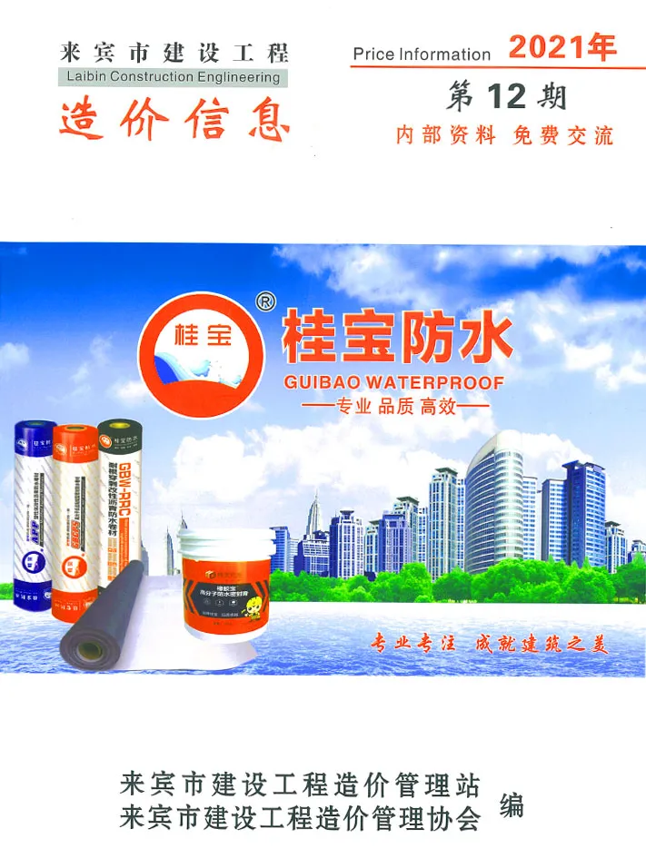 2021年12月来宾信息价