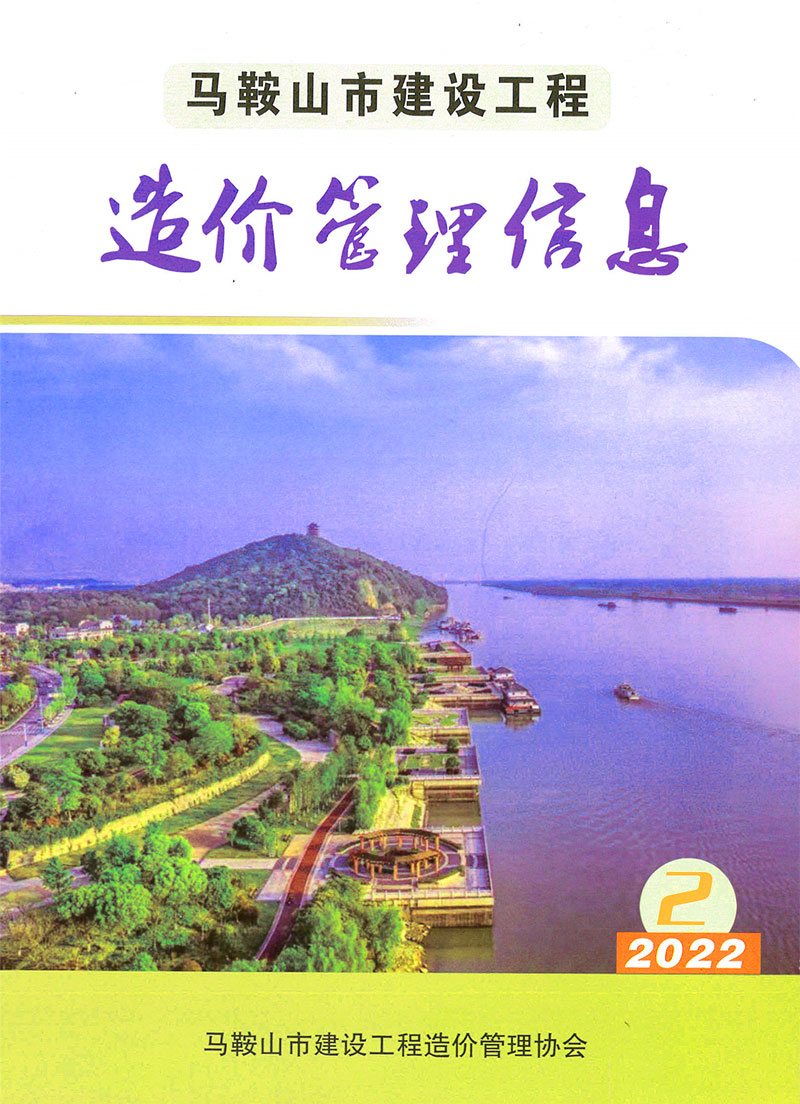 马鞍山市2022年2月信息价封面