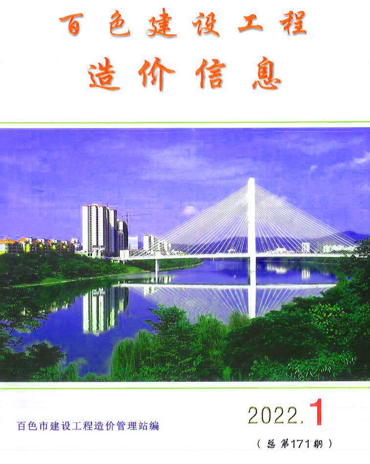 百色市2022年1月信息价封面