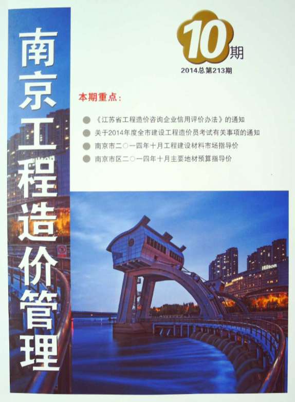 南京市2014年10月信息价封面