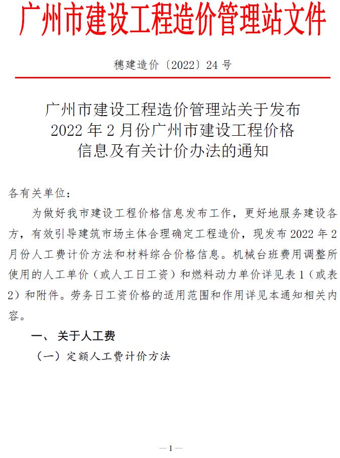 广州市2022年2月信息价封面