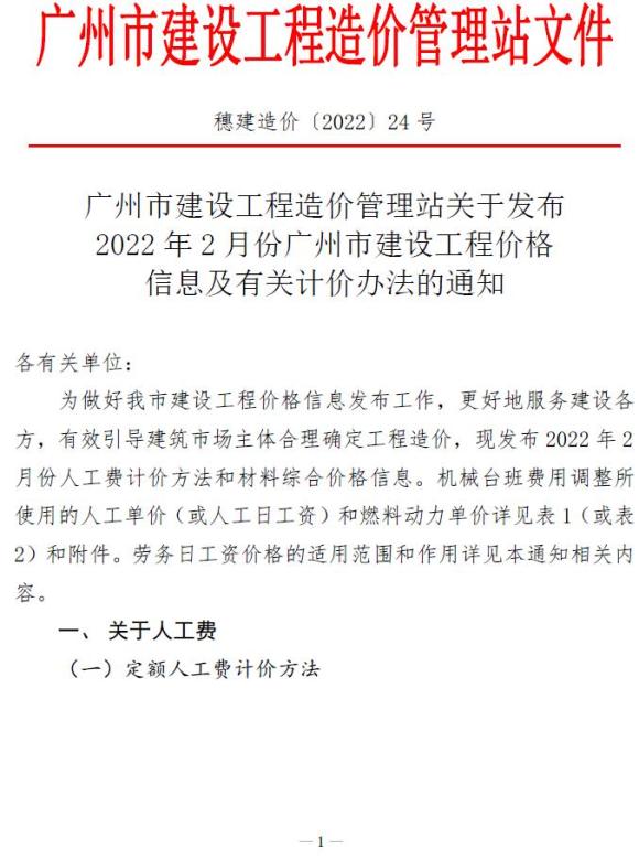 广州市2022年2月工程投标价_广州市工程投标价期刊PDF扫描件电子版