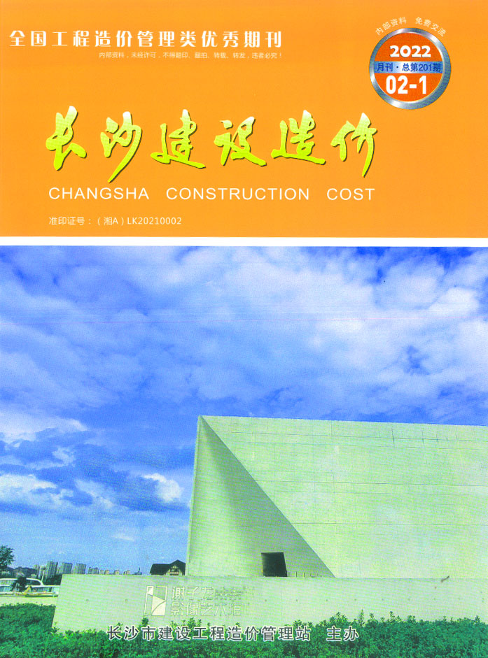 长沙市2022年2月信息价封面