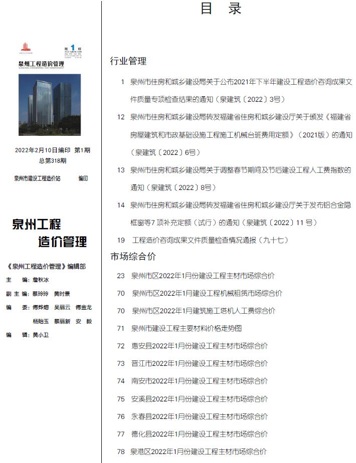泉州市2022年1月信息价工程信息价_泉州市信息价期刊PDF扫描件电子版