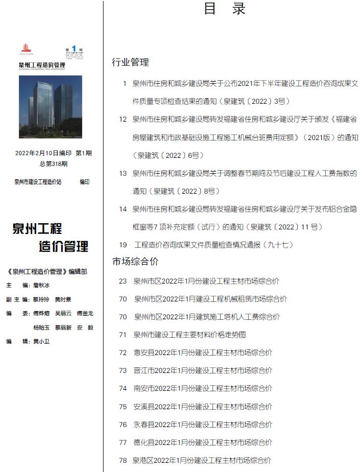 泉州市2022年1月信息价封面