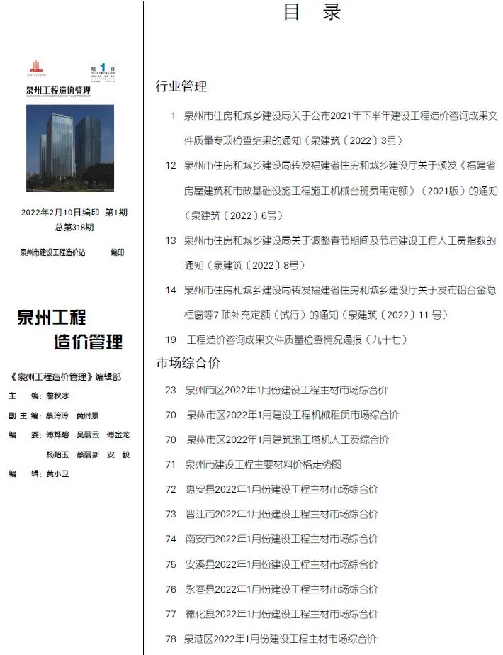 2022年1月泉州市信息价
