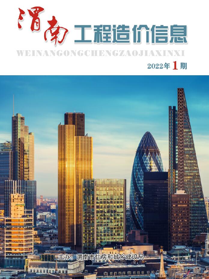 渭南市2022年1月信息价封面