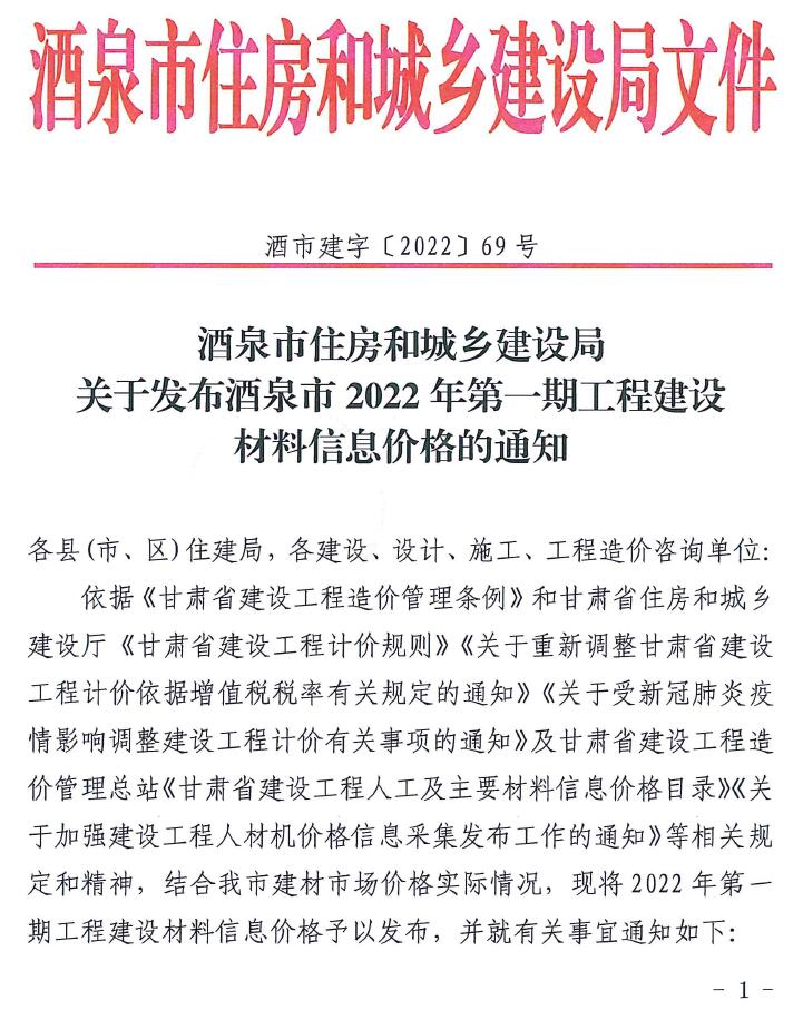 酒泉市2022年1月工程信息价_酒泉市信息价期刊PDF扫描件电子版