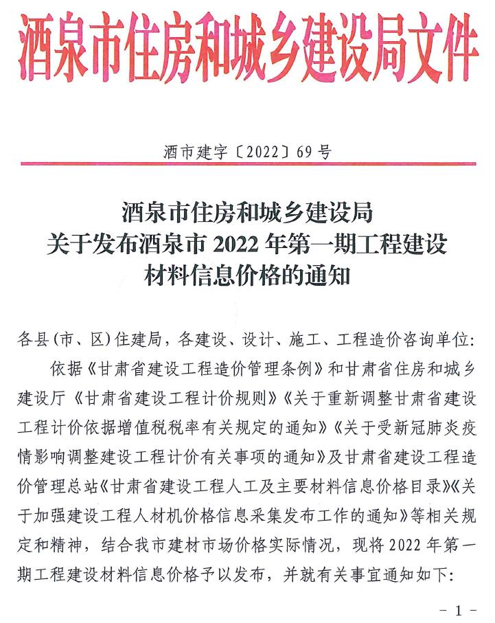 酒泉市2022年1月信息价封面
