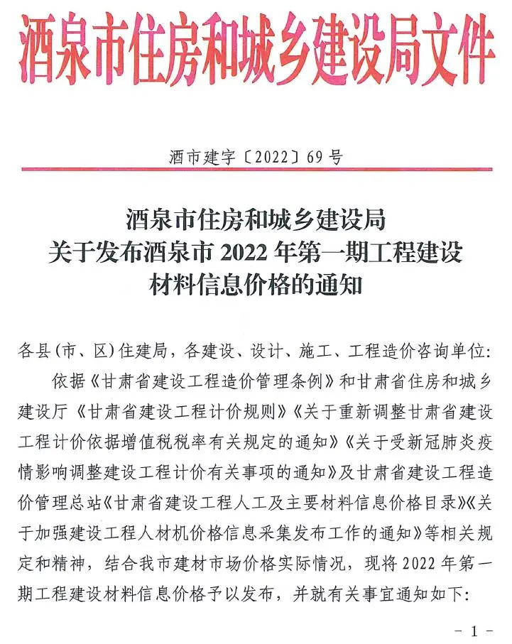 酒泉市2022年1月信息价